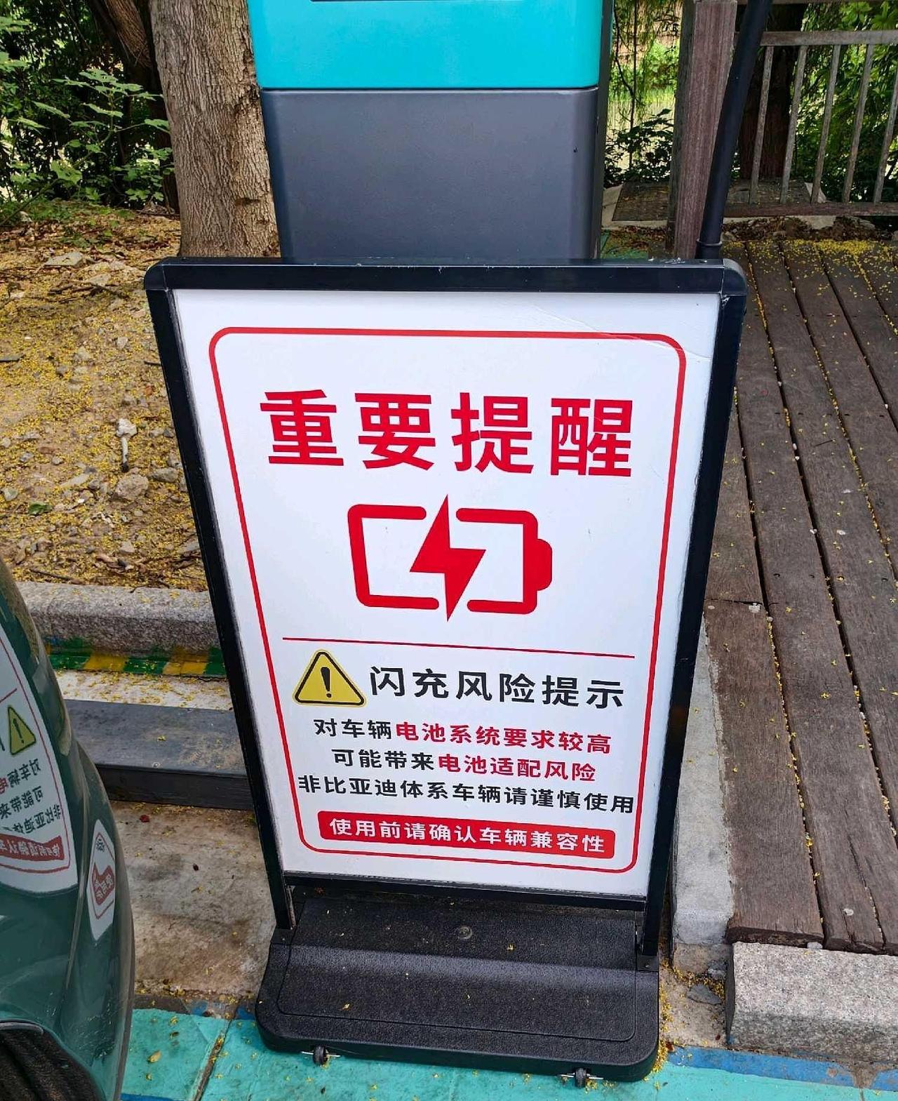 早就说过了，闪充车验桩，闪充桩验车，
人家吃满功率不伤电池伤友商，还延长质保，