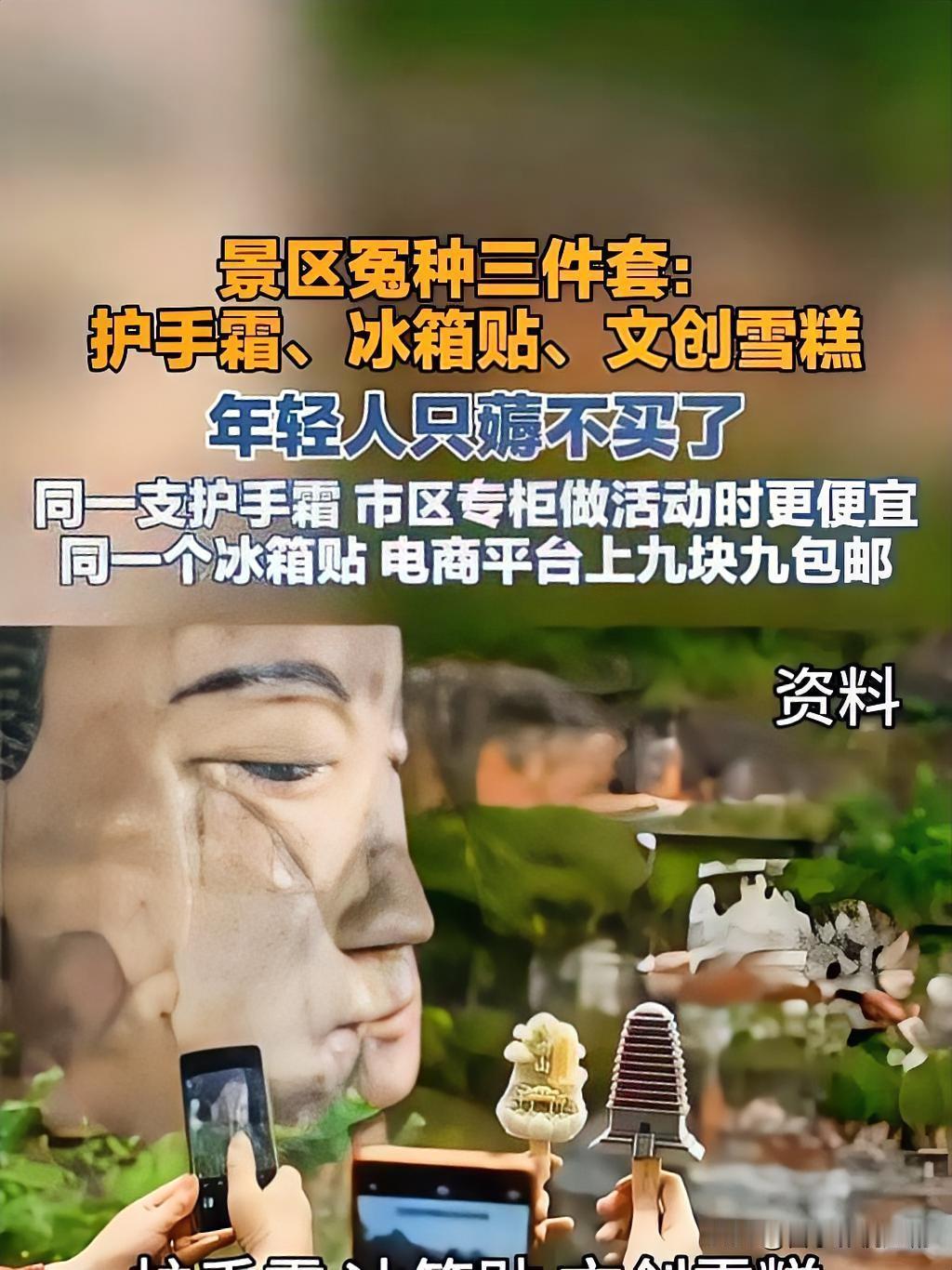 今年国庆景区人头攒动，可曾经火遍全国的“冤种三件套”——护手霜、冰箱贴、文创雪糕