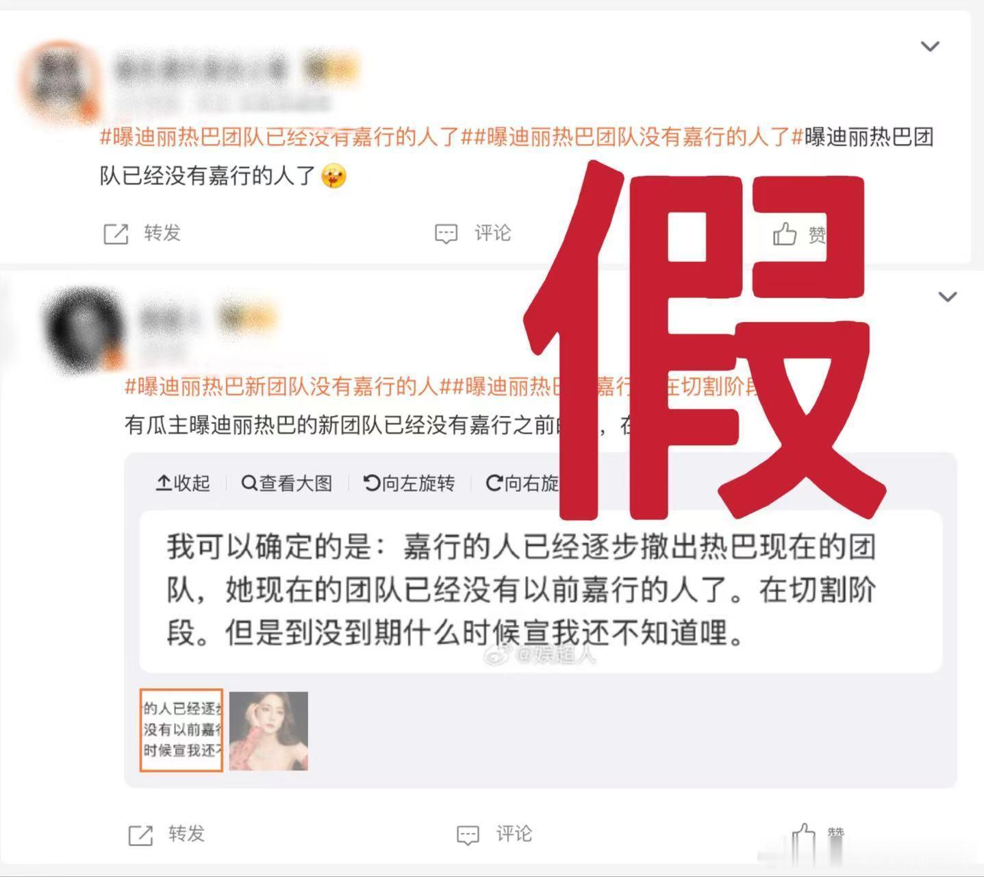 上午曝迪丽热巴确认离开嘉行，下午嘉行再度否认。热巴粉丝就这么被遛了一遍又一遍，跟