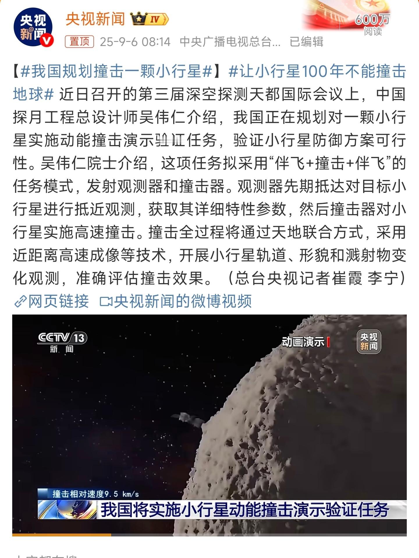 我国规划撞击一颗小行星实在不行老师改拍纪录片吧，写科幻剧本的速度可能有点儿跟不上