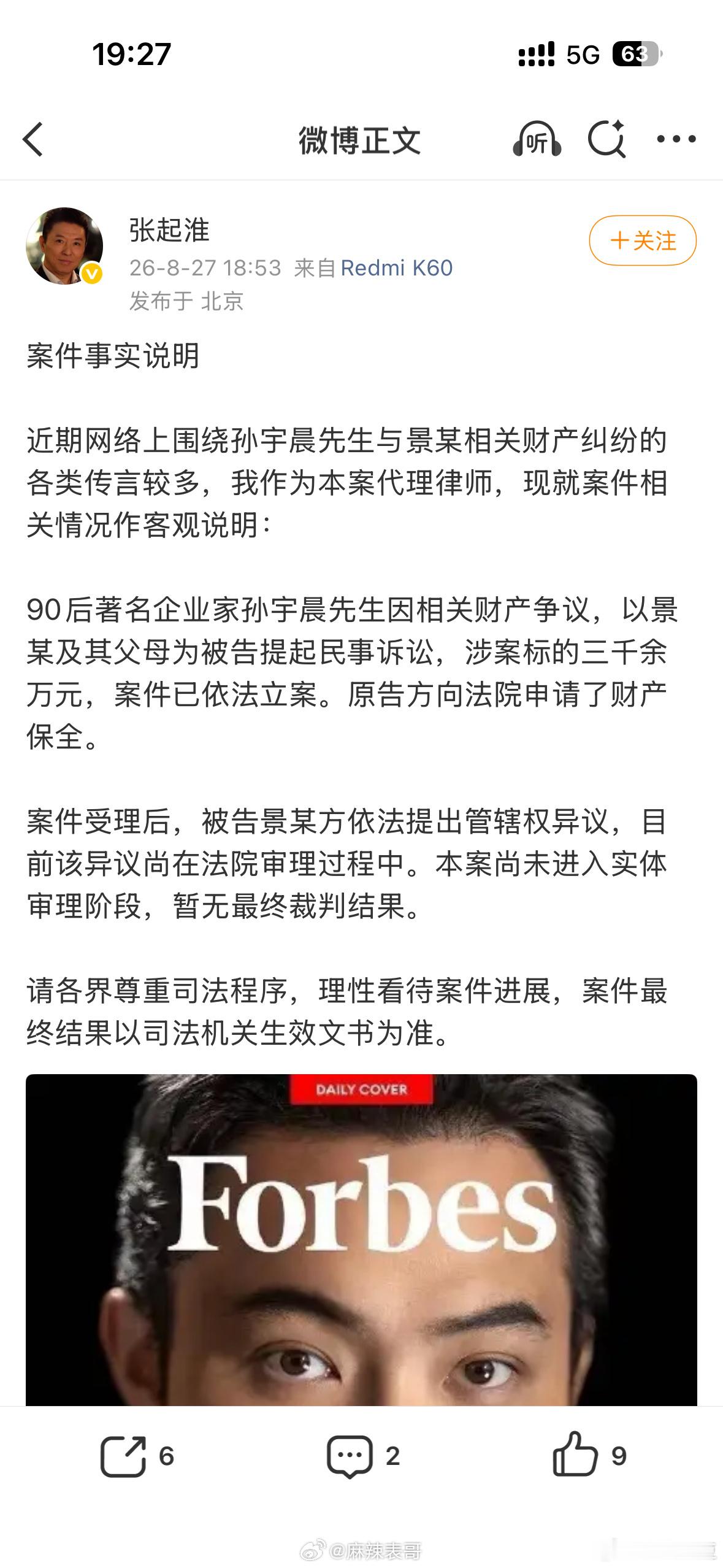 孙宇晨起诉景甜孙宇晨和景甜的瓜都吃了吗？前段时间有娱乐账号声称，一名“J姓女星”
