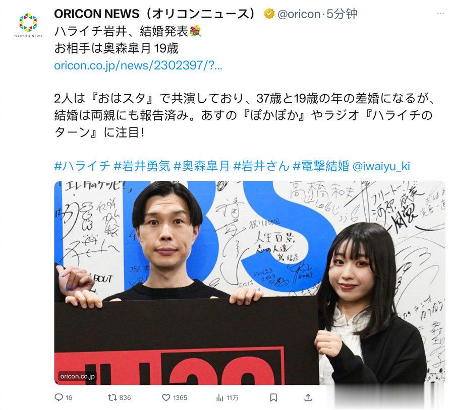 #岩井勇气奥森皐月宣布结婚##岩井勇气宣布与19岁女友结婚#  日本37岁的搞笑