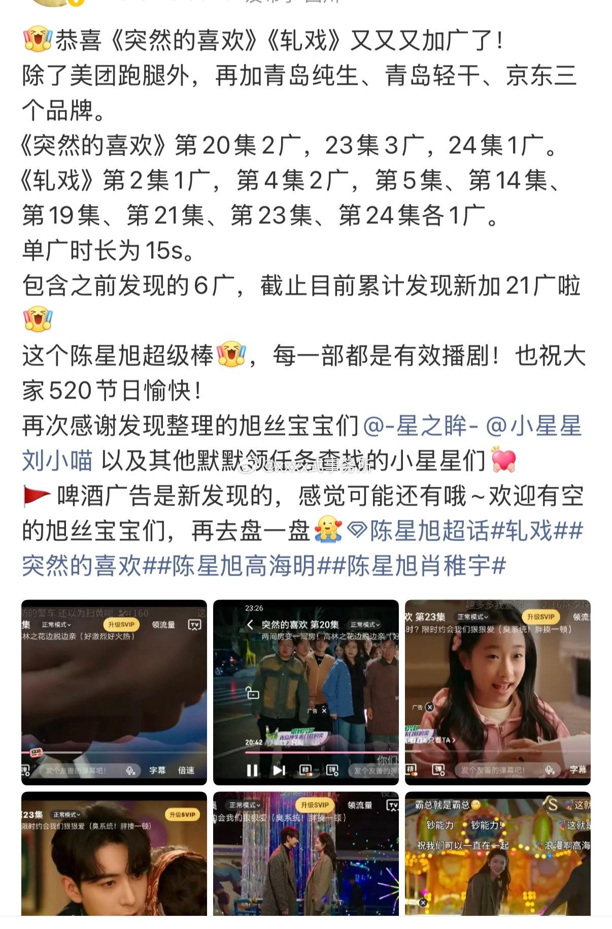 wok陈星旭《突然的喜欢》《轧戏》原来加了这么多除了美团跑腿外，再加青岛纯生、青