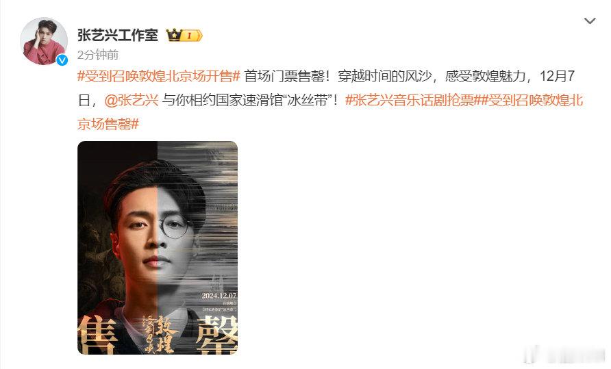 张艺兴音乐话剧售罄  音乐话剧《受到召唤·敦煌》首场12月7日门票瞬间售罄！期待