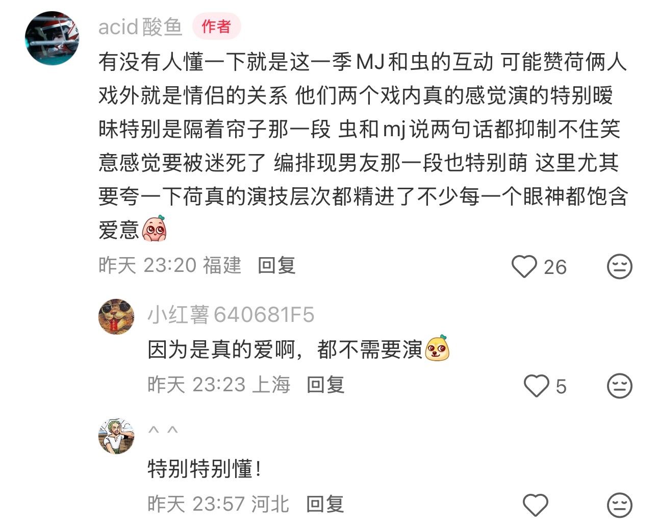 这里我懂！隔着帘子那段能磕到官配的（男小三来也！聊到蜘蛛侠太太那里的笑容超可爱吧