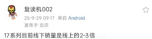 小米17系列卖爆了！线下更是无敌，销量是线上的2-3倍！ ​​​