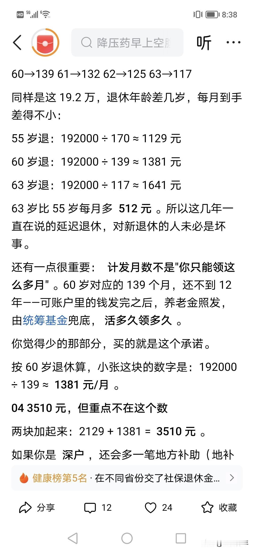 深圳打工人，1万工资交20年社保才3500元退休金？！
看来退休金最大来源是地方