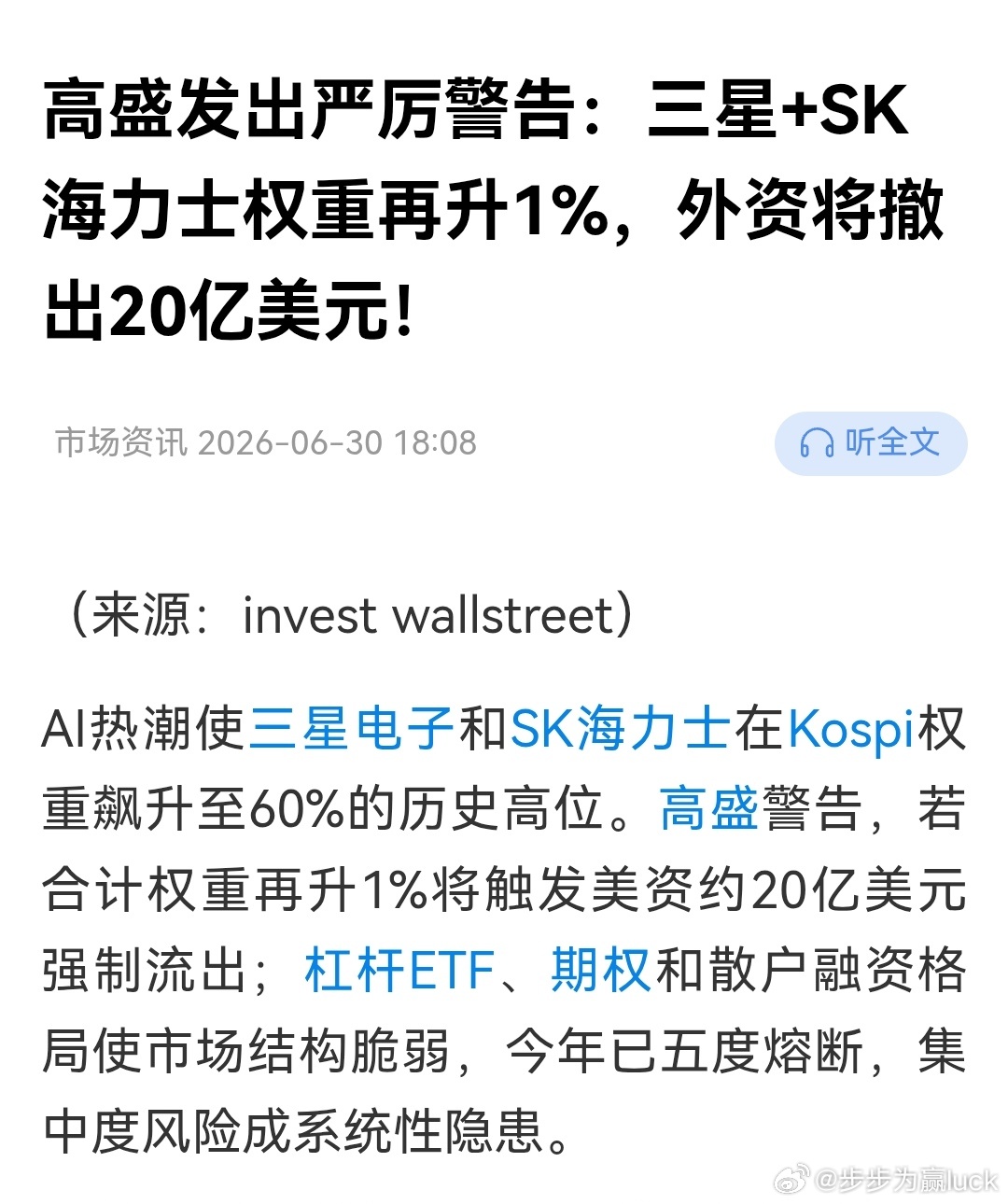 三星海士力，再涨外资就要强制流出了。a股 今日看盘财经股票