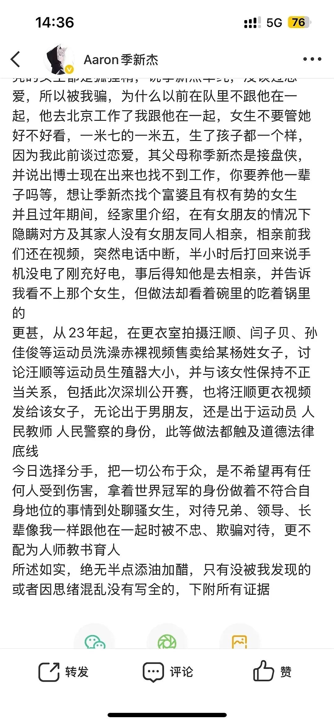 这是季新杰女朋友拿他手机发的吗？这怎么写着写着口吻就变了。 
