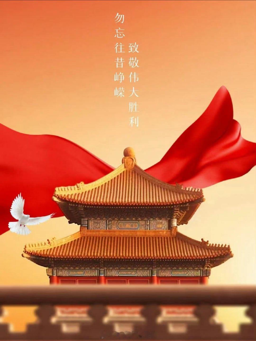 一人一句庆祝中国人民抗战胜利81周年！ ​​​