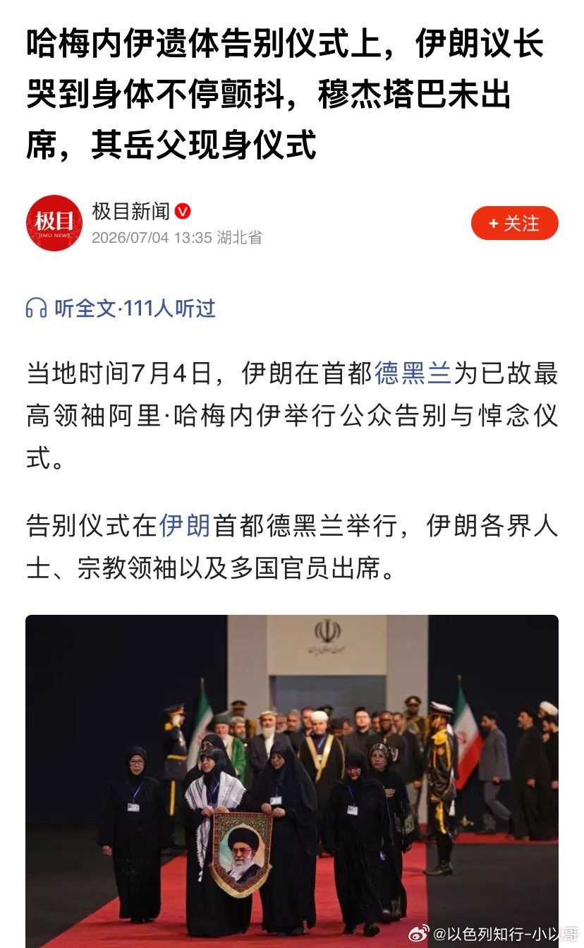 不出现伊朗新任最高领袖穆杰塔巴没有出席父亲葬礼，他到底怎么个情况？伊朗总统出席已