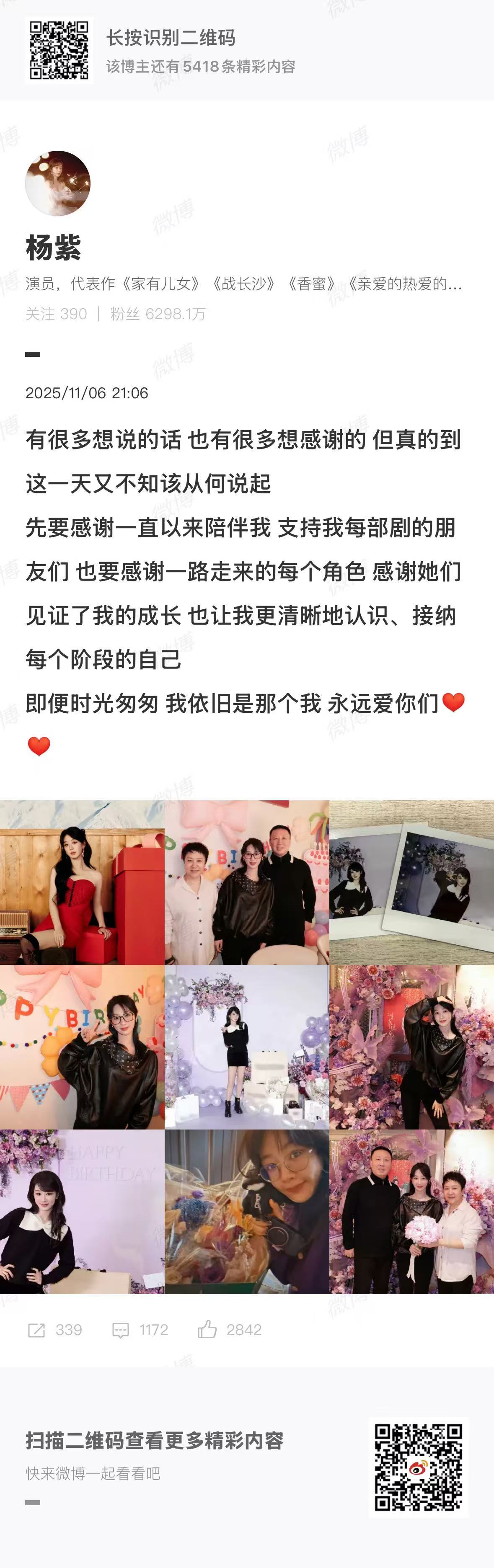 杨紫生日小作文杨紫生日和父母合照杨紫生日和父母合照，生快，[憧憬] ​​​