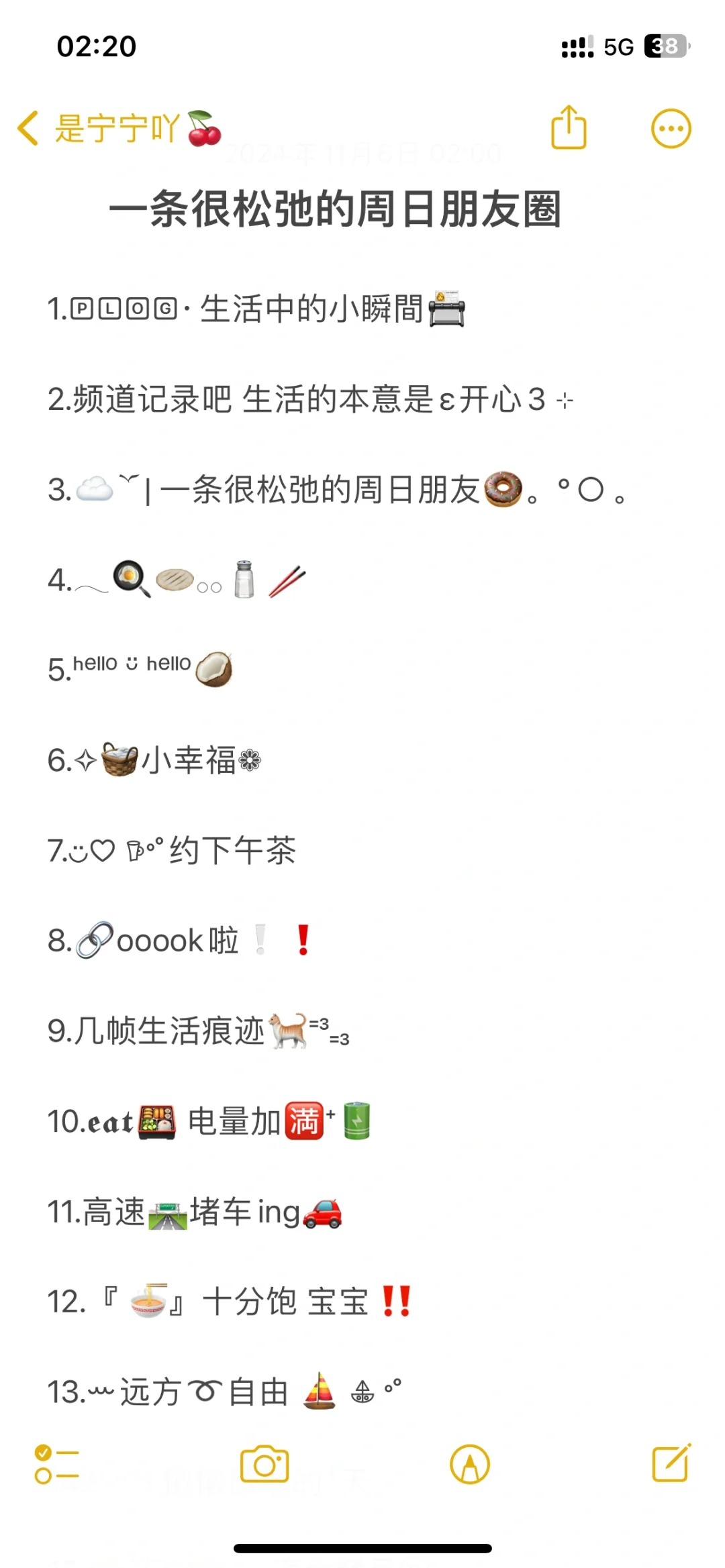 一条很松弛的周日朋友圈