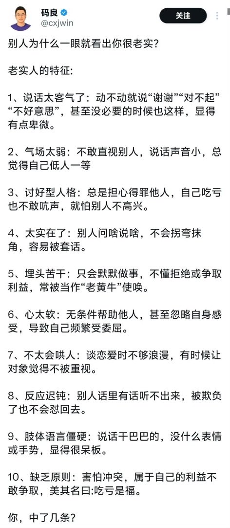 别人为什么一眼就看出你很老实？ 