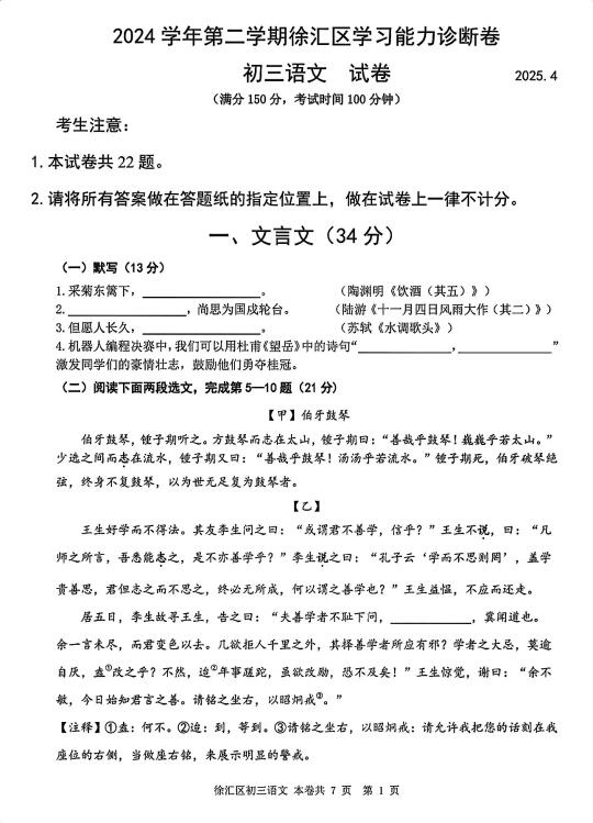 2025年上海徐汇二模语文卷，最新出炉！！
