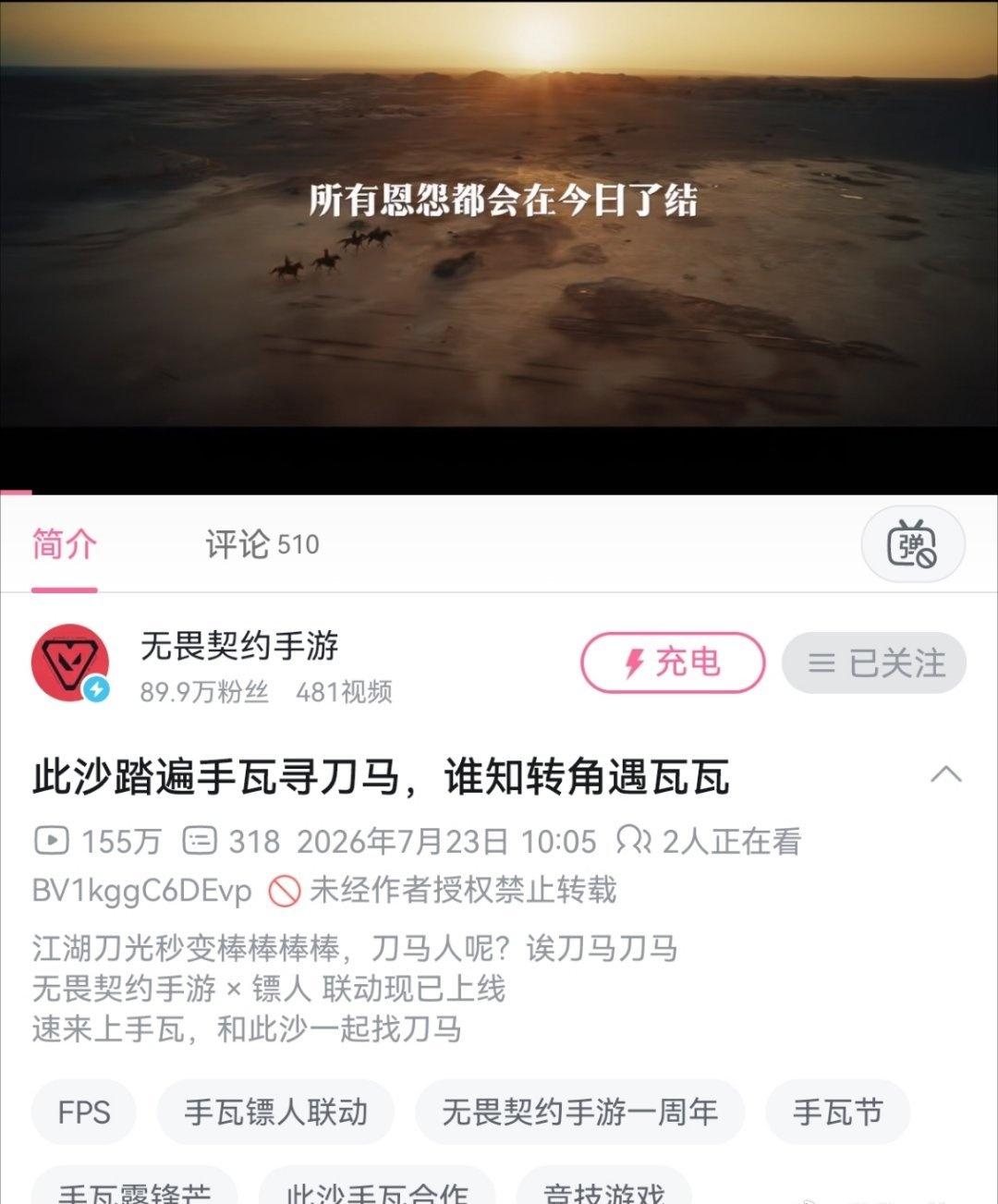 好牛啊， 此沙这条视频在字母站150w+观看量，在无畏契约视频榜排第四了@此沙是