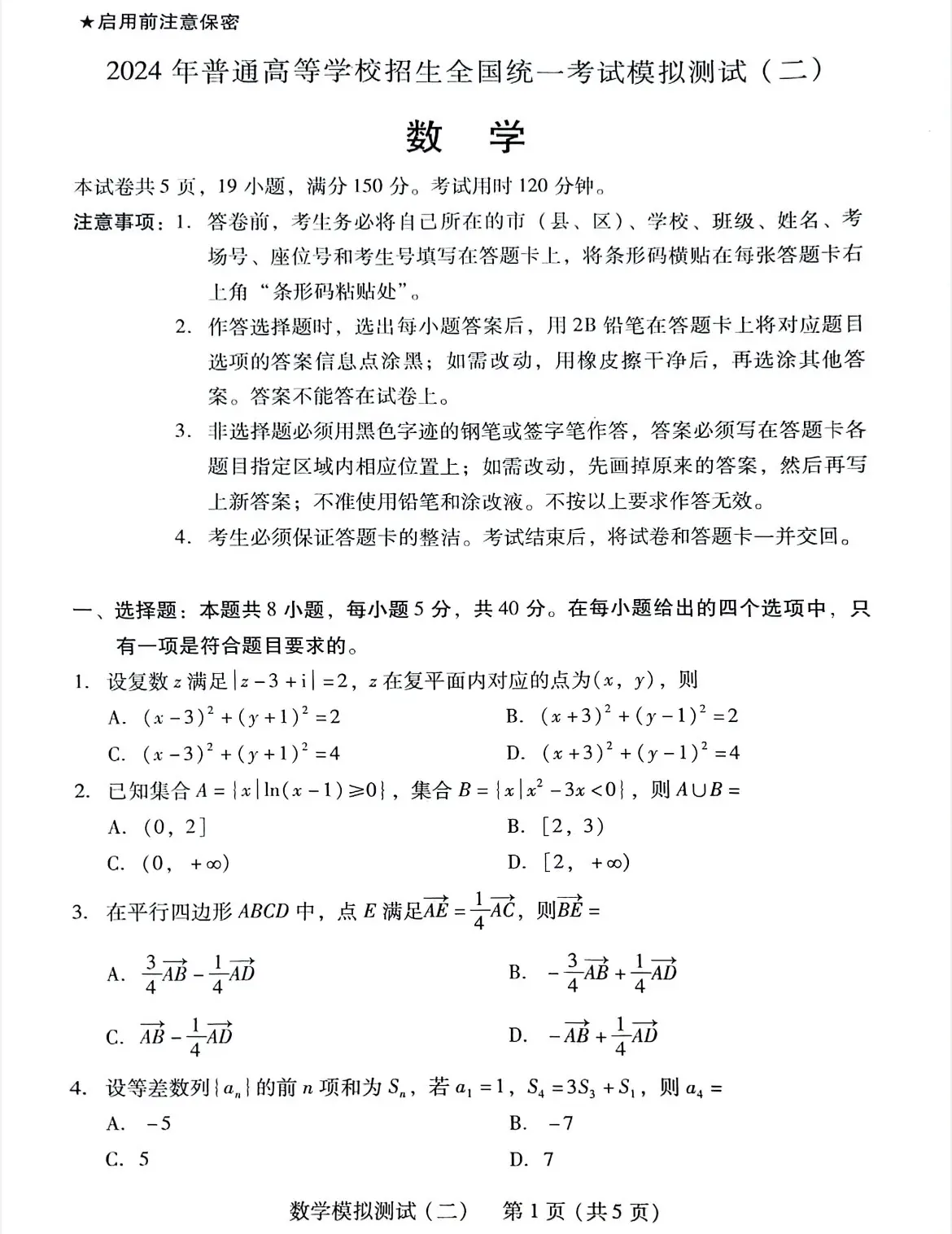 下午考的广东省2024届高三二模数学试题及答案，一改常态，数列、概率统计压轴。相比一模，这份卷子出得更简洁、更漂亮！质量不错！
