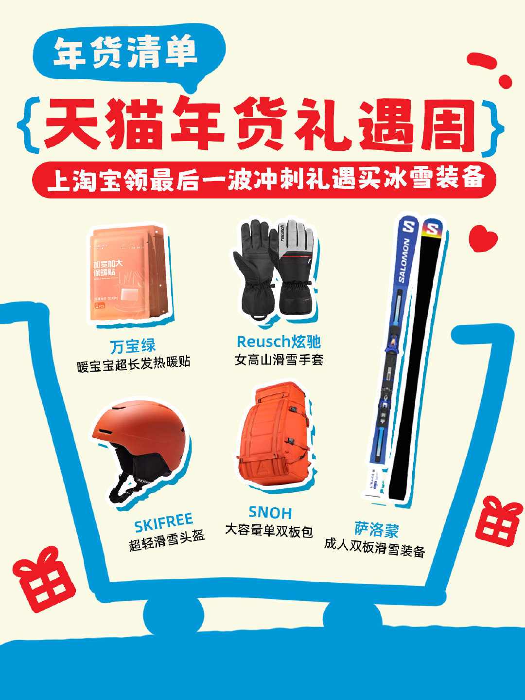 天猫年货节最后冲刺24小时、买年货上淘宝办出年张力年末购物不花冤枉钱！淘宝最后一