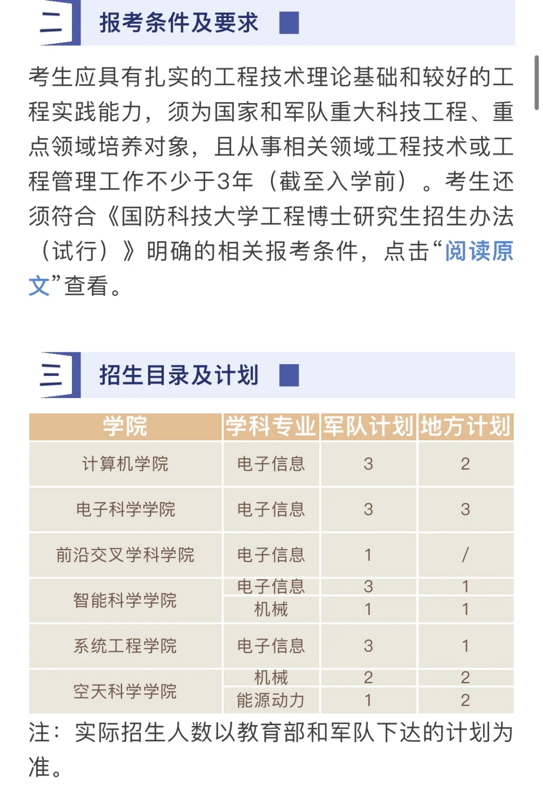 这所985有非全日制博士！