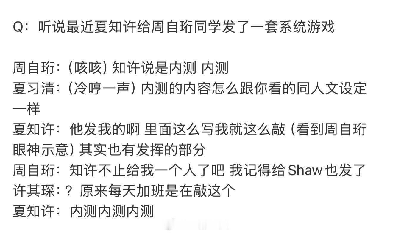 存一些写过的自习Q&A 我只喜欢你的人设