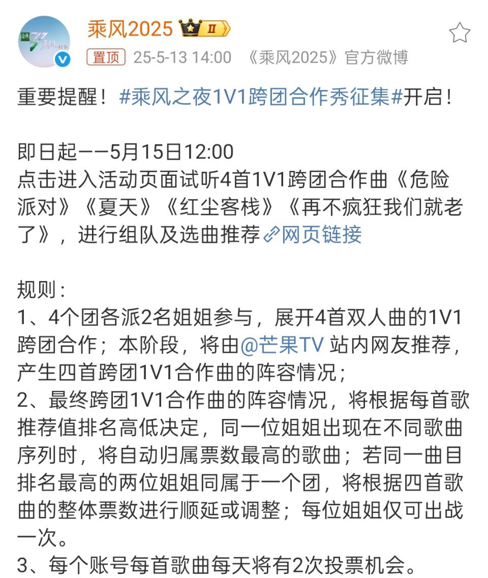乘风2025跨团合作 4首1V1跨团合作曲《危险派对》《夏天》《红尘客栈》《再不