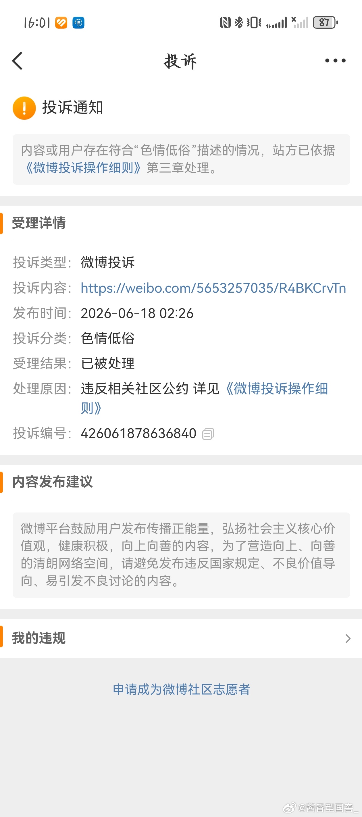 谁投诉的我这篇流量那么糊，该打码也打码了，不能看的都没有露出来求你们了，清朝人不