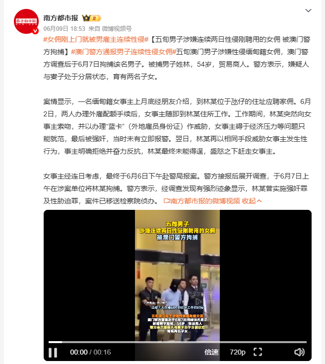 女佣刚上门就被男雇主连续性侵 澳门一名54岁男子以办理外地雇员身份证为要挟，性侵