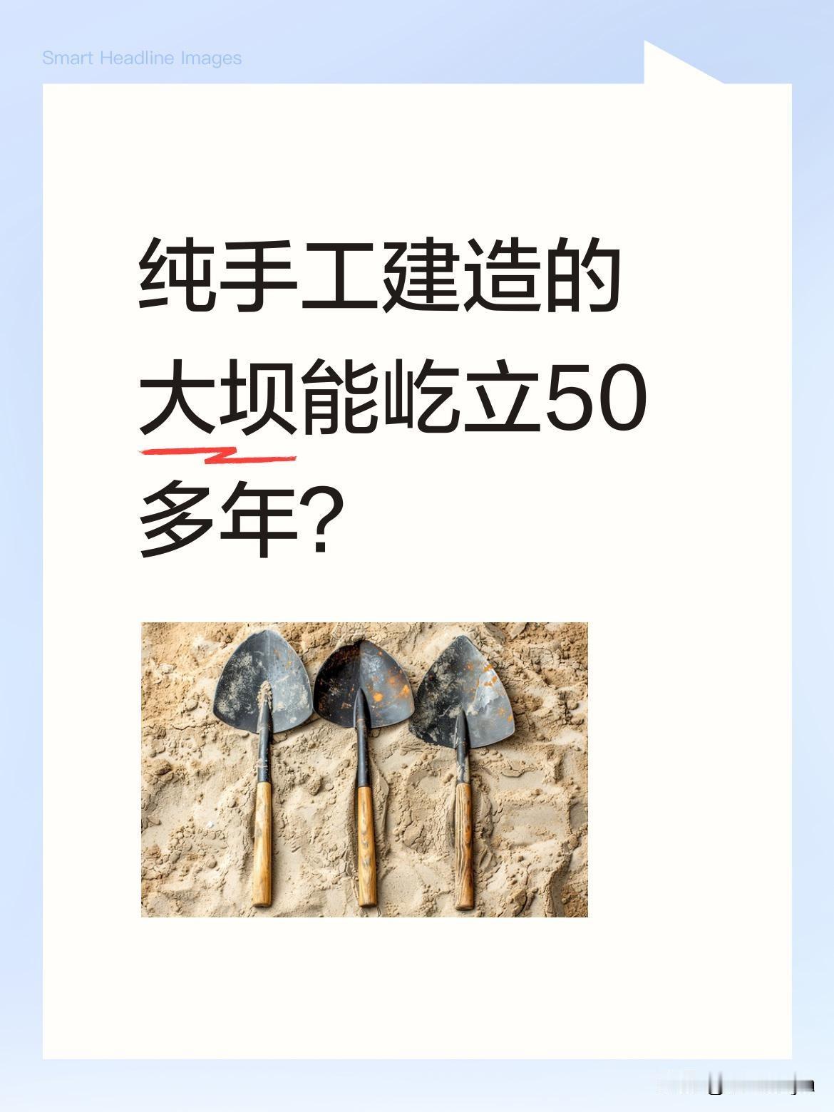 纯手工建造的大坝能屹立50多年？
河南焦作云台山的子房湖大坝，高65.5米、长1