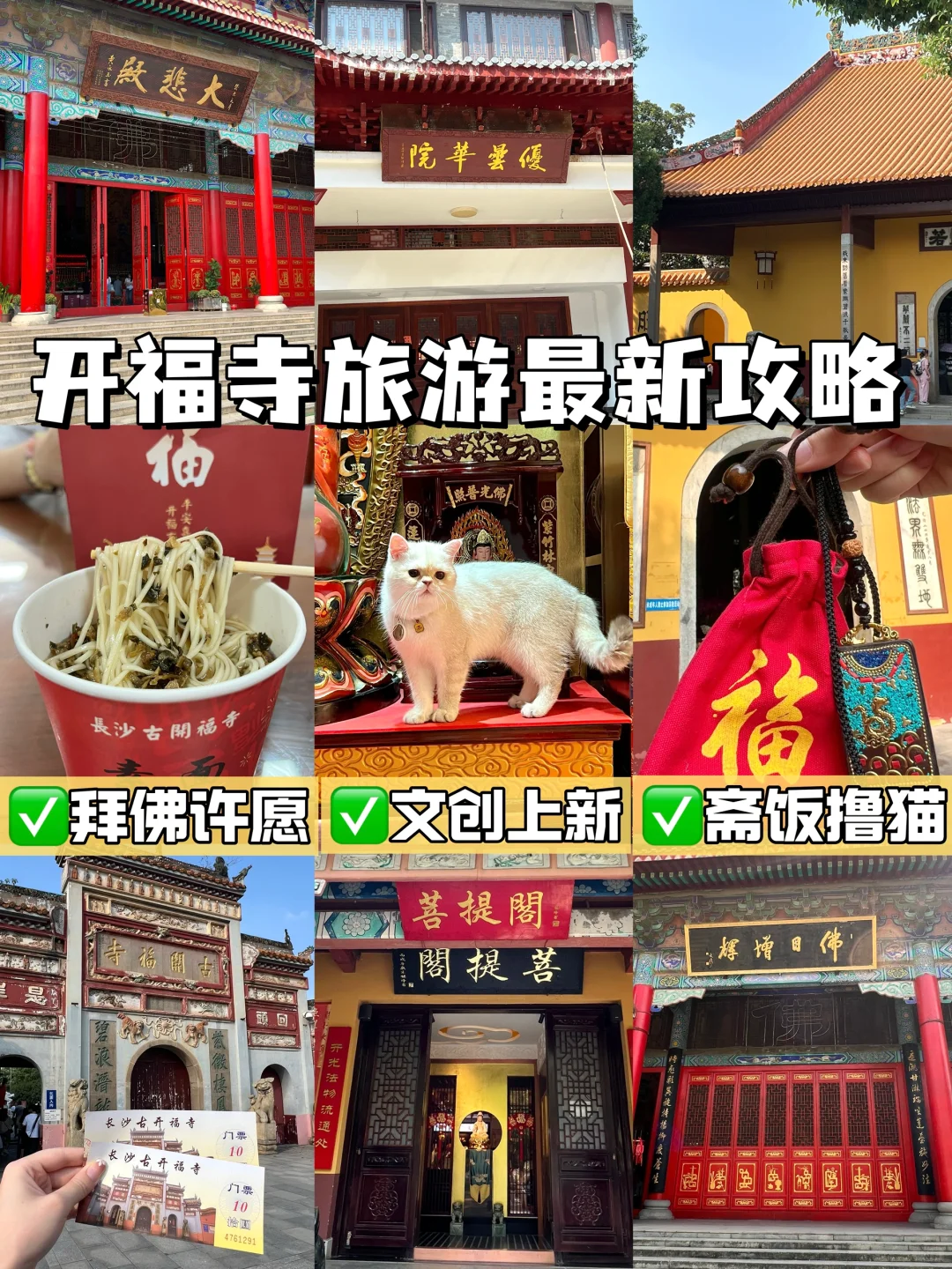 开福寺最新攻略！真心提醒要去长沙玩的...😭