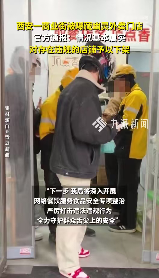 商业街藏幽灵外卖情况基本属实商业街被曝藏幽灵外卖门店已停业 那些共用门头、卫生堪