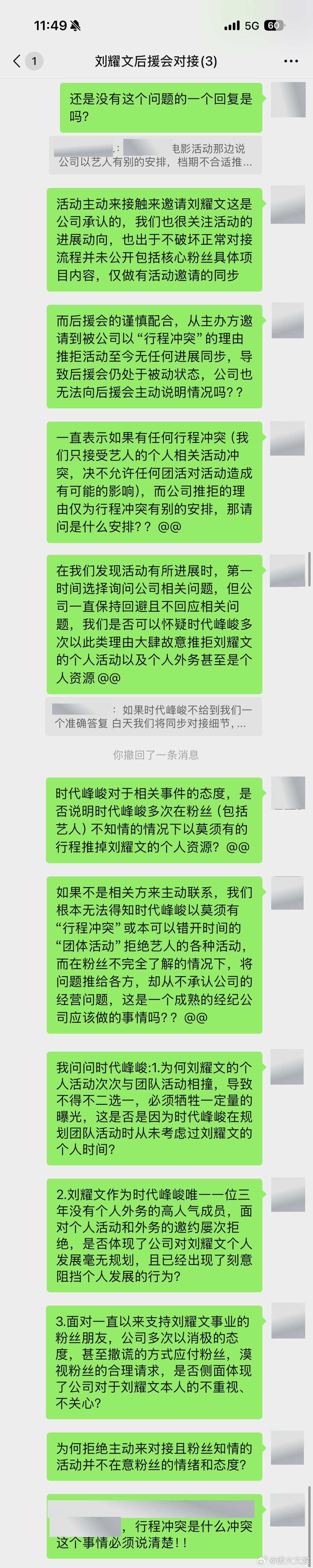 刘耀文参加活动进展说明刘耀文对接三问时代峰峻刘耀文对接三问时代峰峻，哦莫哦莫，[