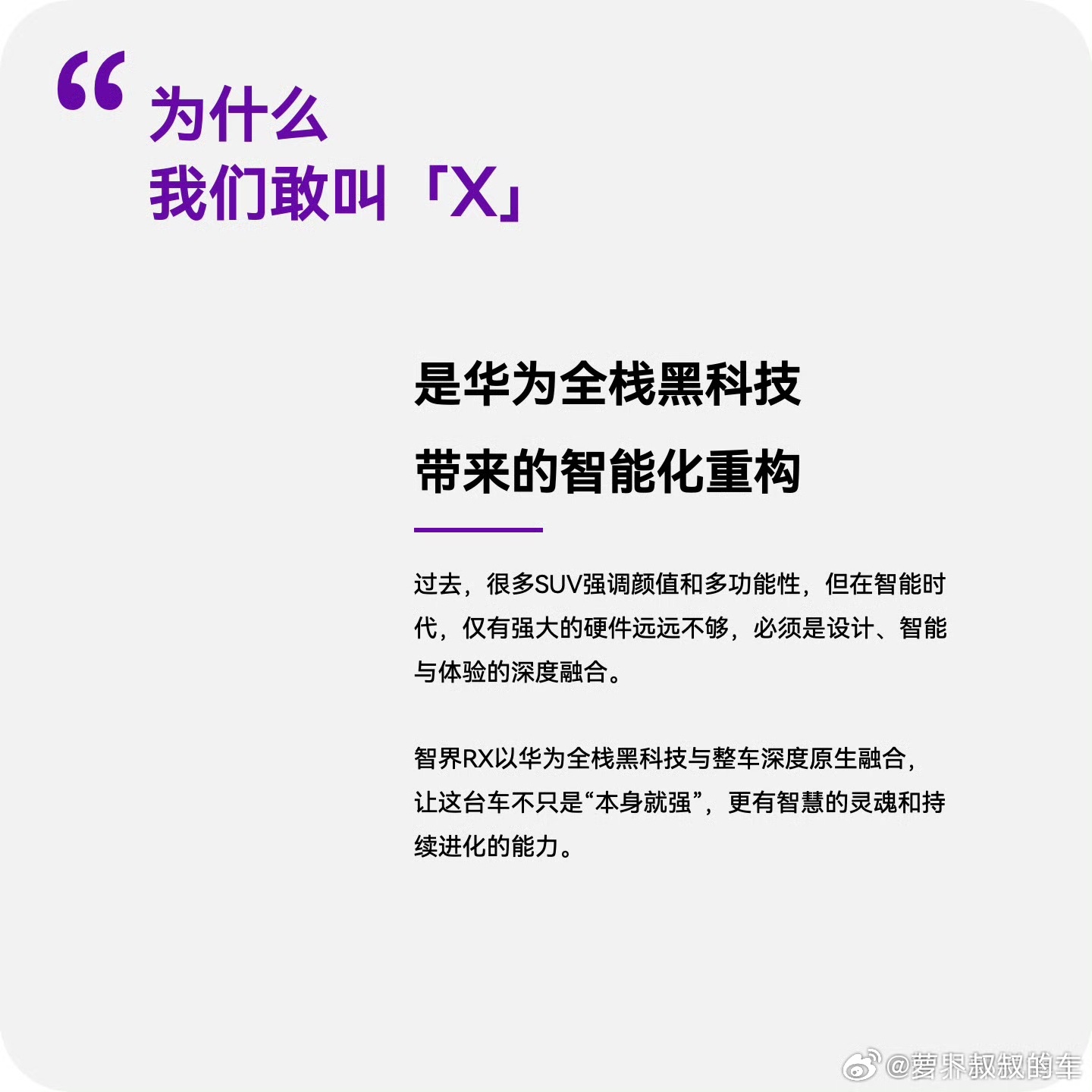 余承东官宣智界RX  在鸿蒙智行首款MPV产品V9正式交付之后，智界又要创造鸿蒙