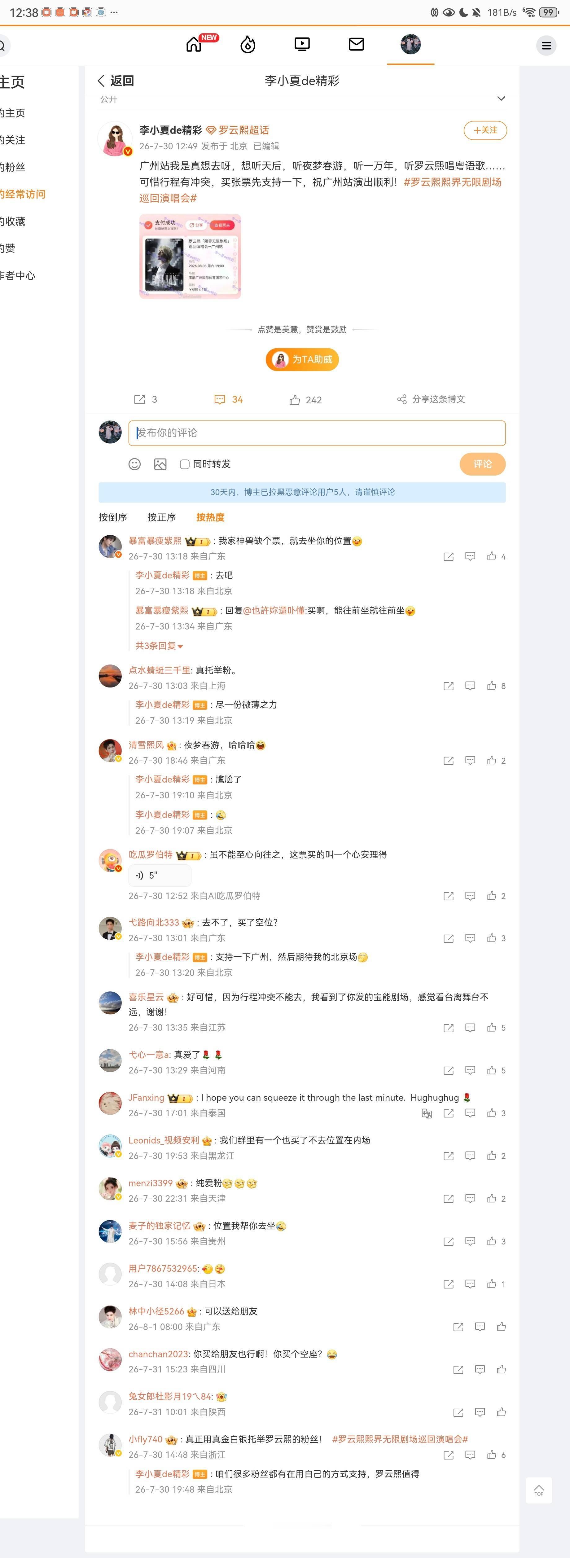 喂大妈，你买了票不去 请问是什么好事吗还发出来把自己都感动哭了？你买票不去就意味
