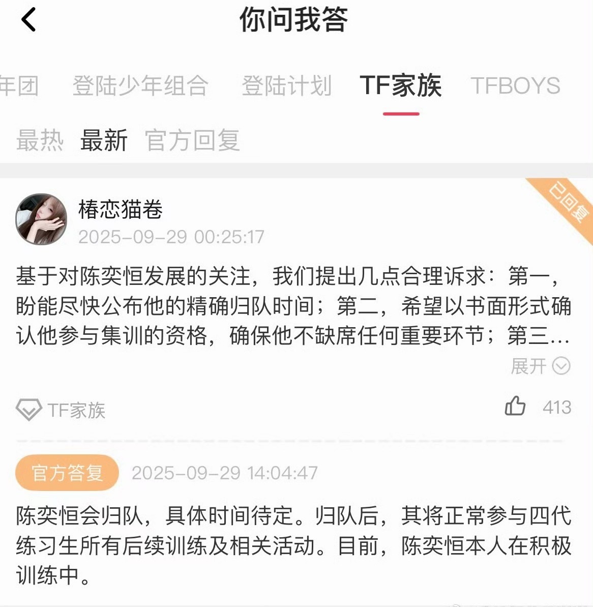 高会回复“陈奕恒会归队 时间待定” ​​​