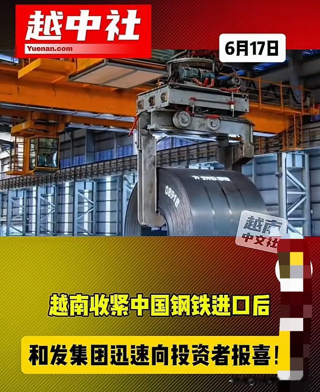 合发集团是越南钢铁保护最大受益者!

合发集团是针对中国钢卷和钢筋，进行不正当竞