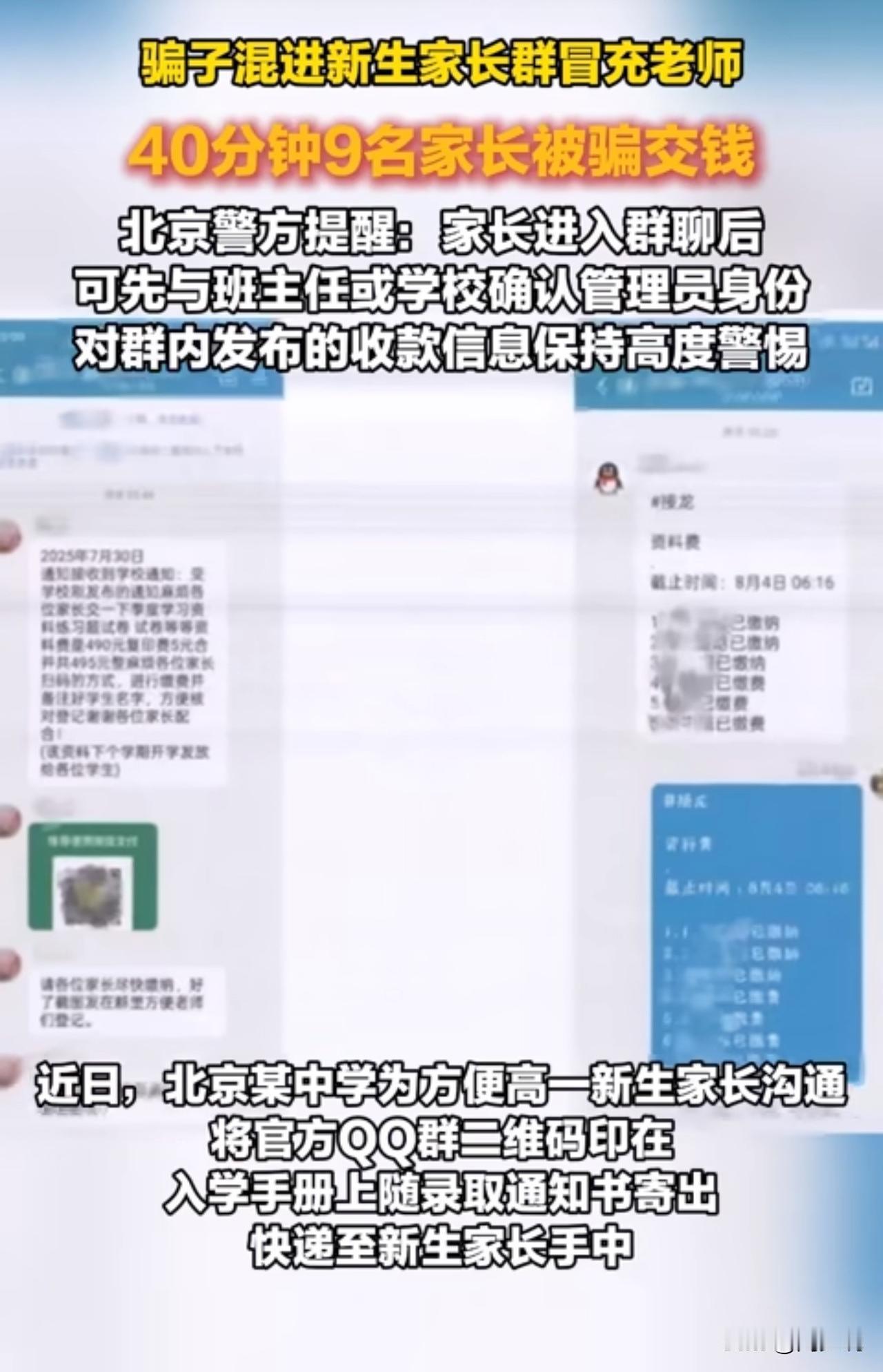 #MCN双量进阶计划#“真是气愤！”北京某中学为方便高一新生家长沟通，将官方QQ