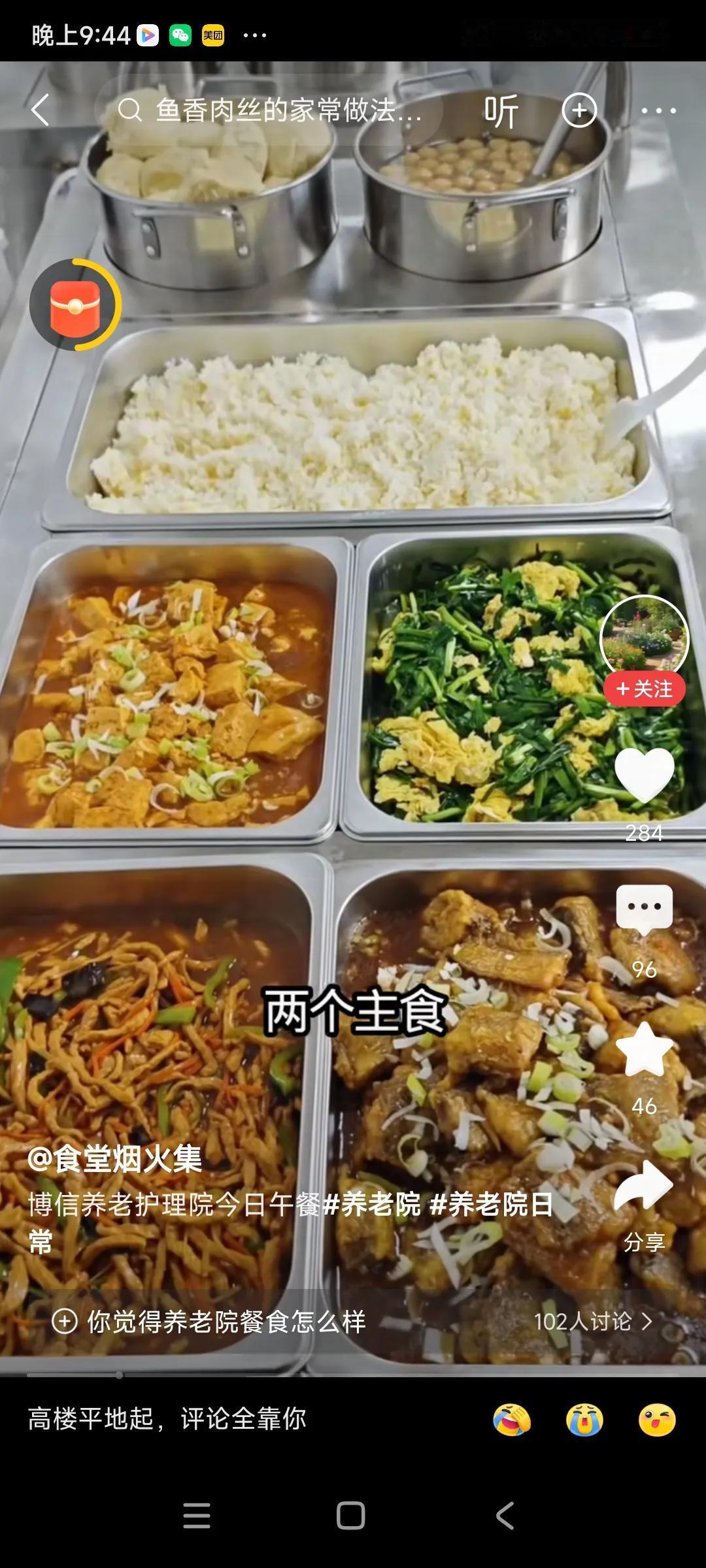 这家养老院伙食不错，每天保持这个水准，我觉得比自己做饭还好吃，，，
一个人买菜做