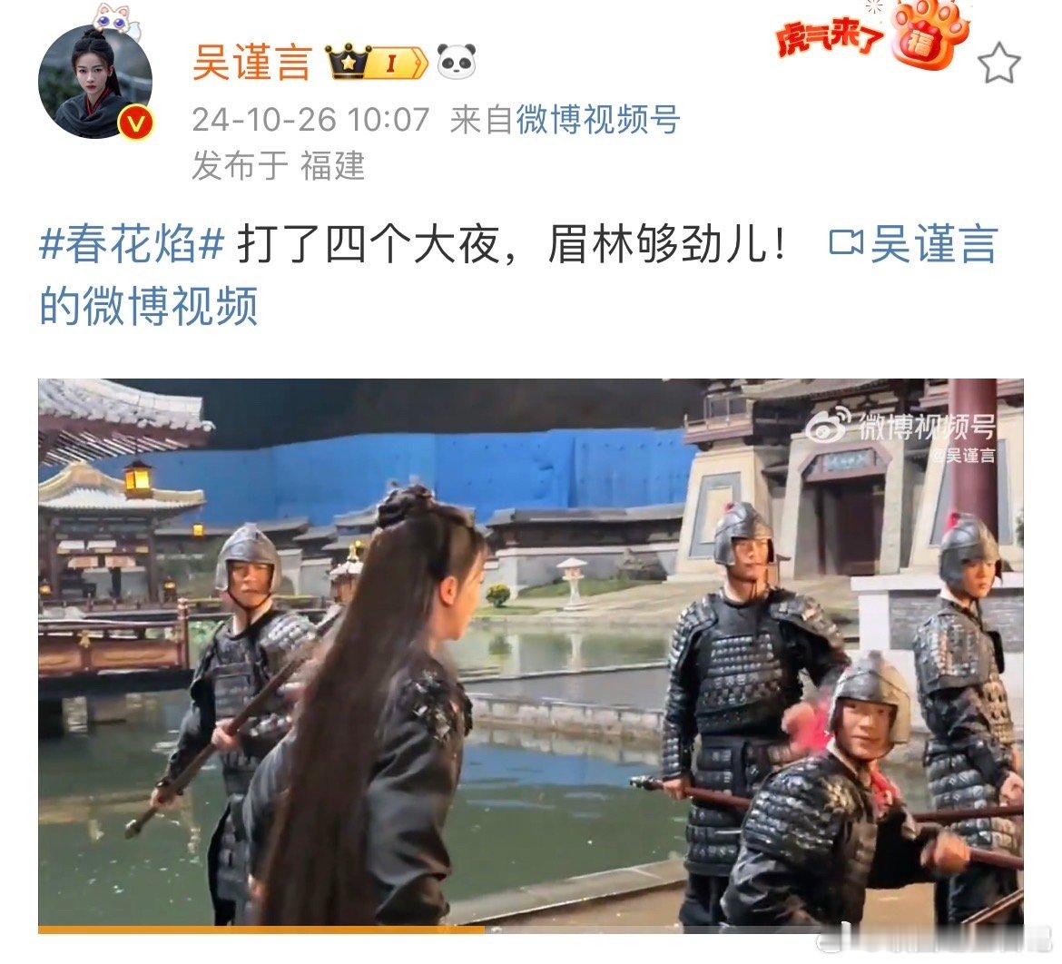 #吴谨言打戏拍了四个大夜##吴谨言打了四个大夜# 吴谨言打戏拍了四个打夜，动作流