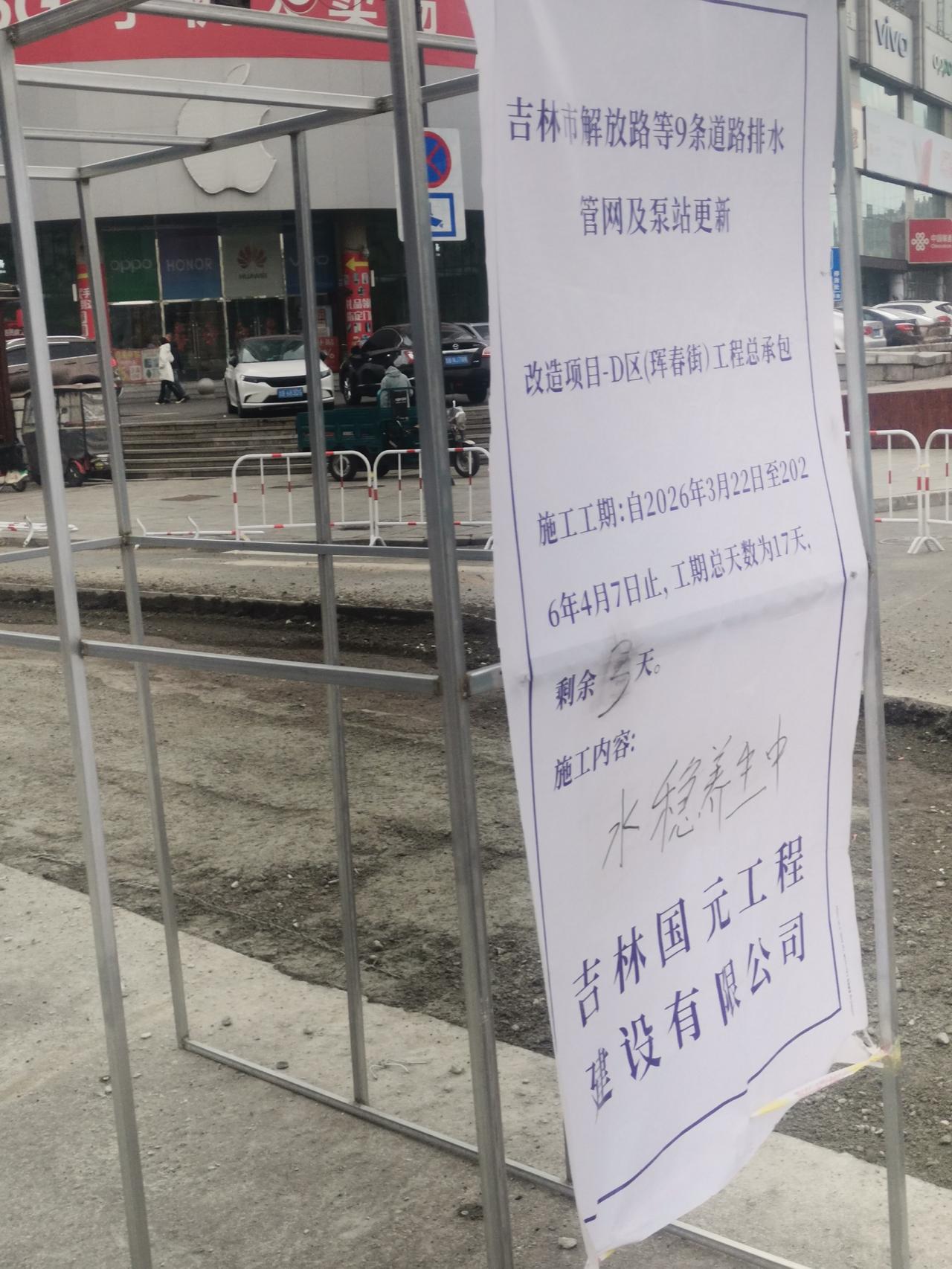 吉林市珲春街的道路排水管网改造工程即将收尾，届时这里必将热闹非凡。

今天去河南