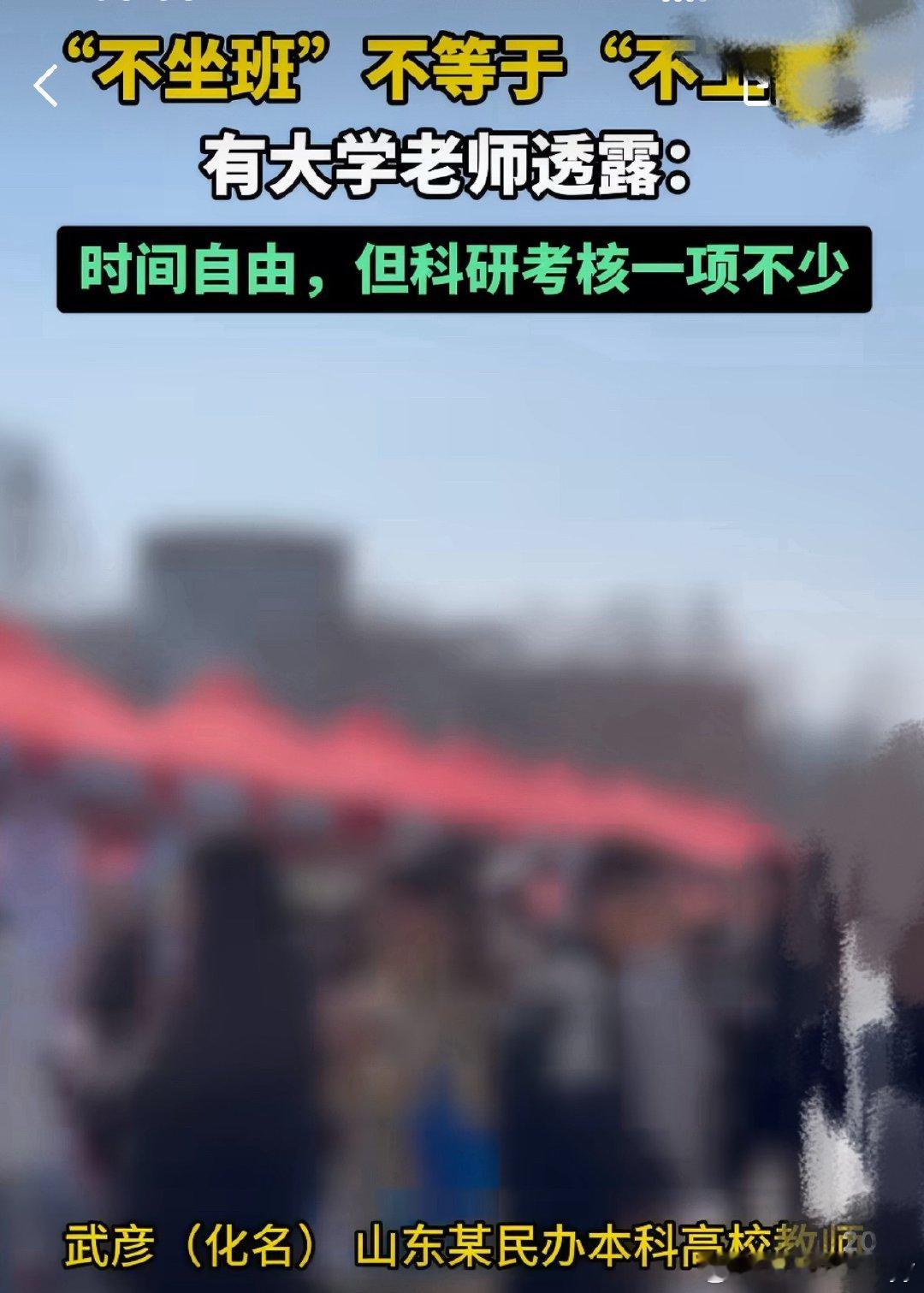 大学老师回应不坐班时间自由从不加班，因为从不下班：高校教师虽不用朝九晚五打卡，但