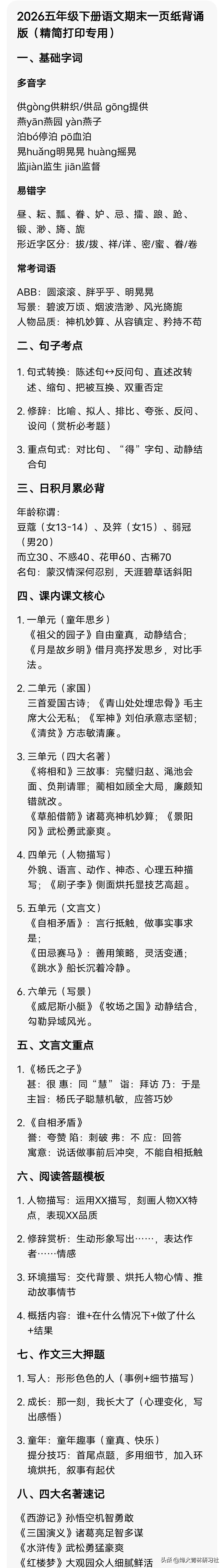 2026五年级下册语文期末一页纸背诵版（精简打印专用）