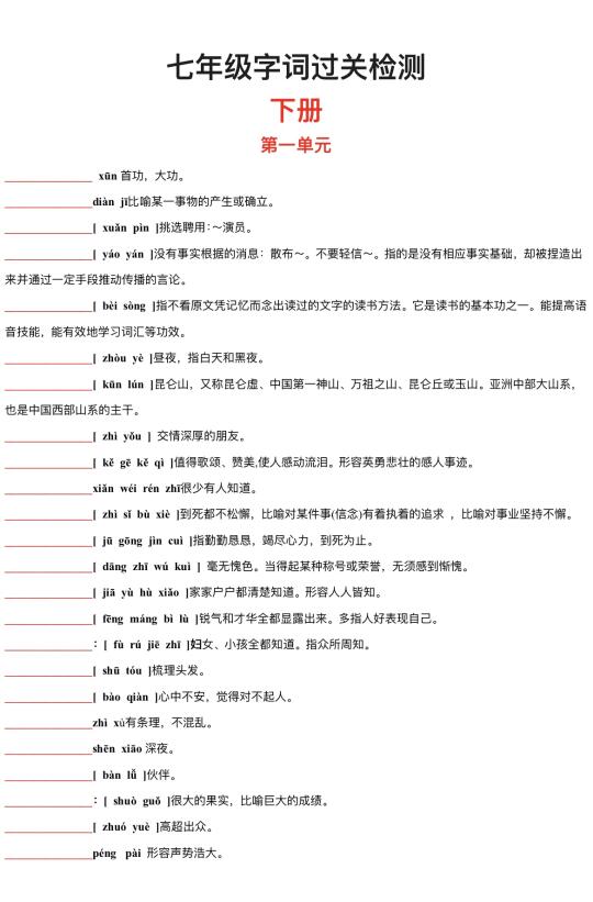 七年级字词过关检测‼️