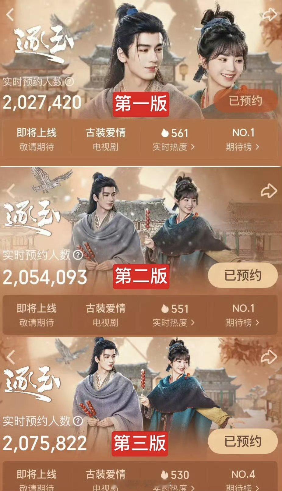 张凌赫田曦薇逐玉预约版面有什么变化？ 