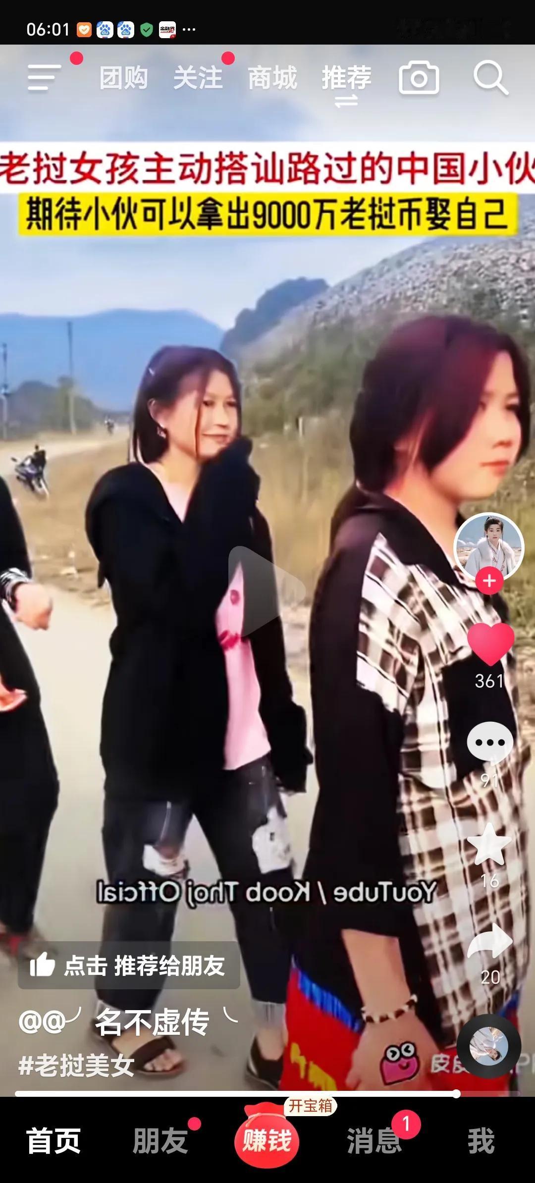 老挝女孩主动搭讪路过的中国小伙，期待小伙可以拿出9000万老挝币娶自己！
   