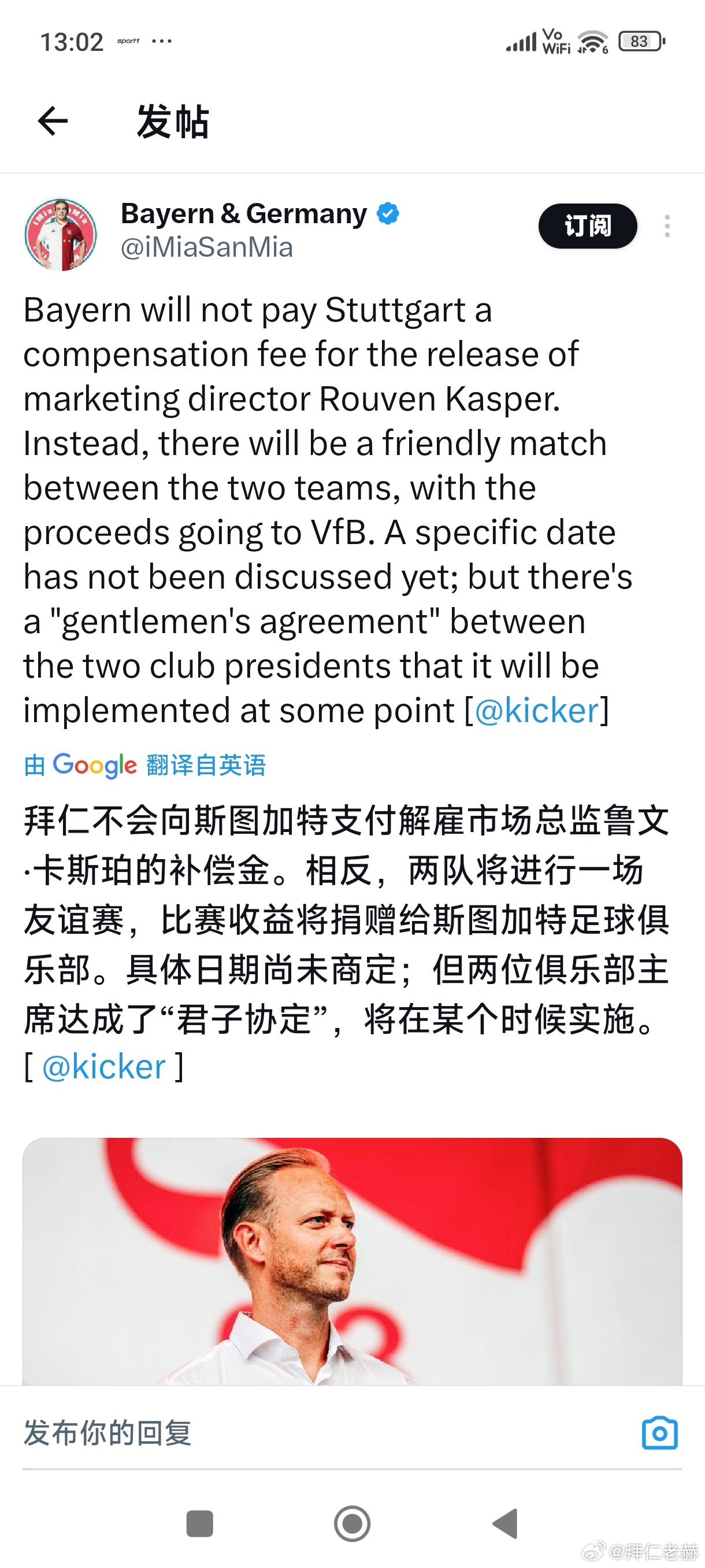 ［拜仁为鲁汶解约许诺一场友谊赛］踢球者报道，拜仁将不会为鲁汶卡斯帕在斯图解约支付