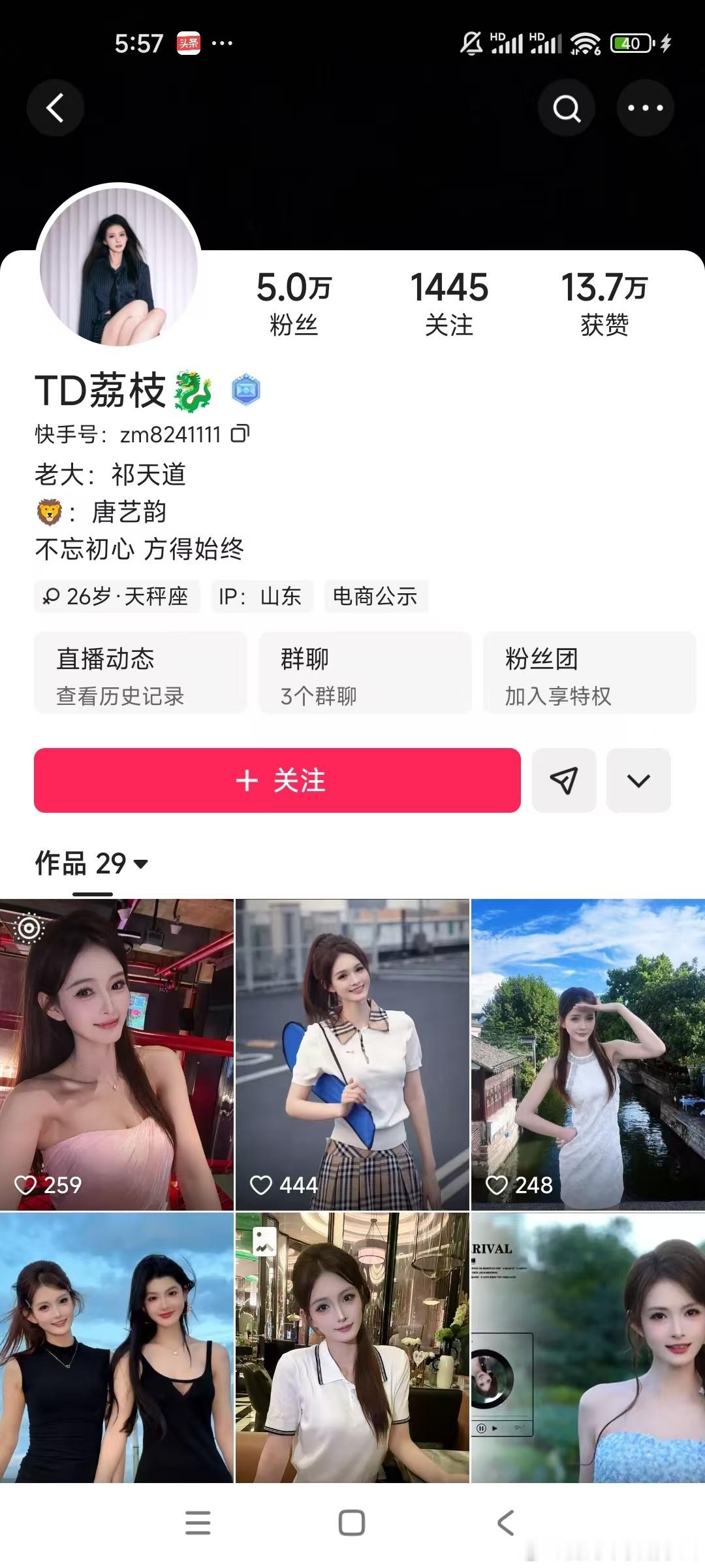 祁天道艺人 几十万人直播间给粉丝展示了自己 奶白的雪子 ​​​