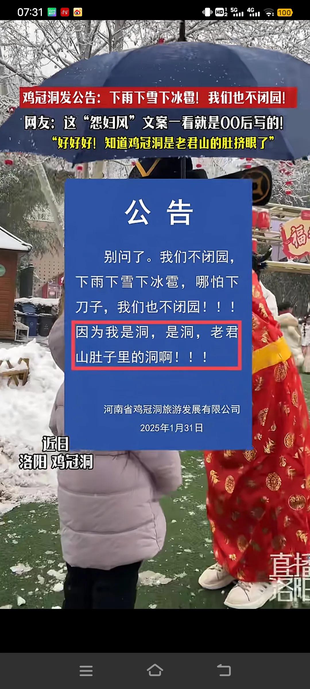 最近河南下雪，好多景区都闭园了，鸡冠洞却“杀”出一条血路，喊出“下雨下雪下冰雹，