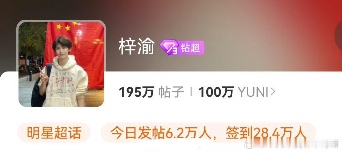 恭喜梓渝超话粉丝破100w🥳  期待晚上八点空降汽水音乐见 ​​​