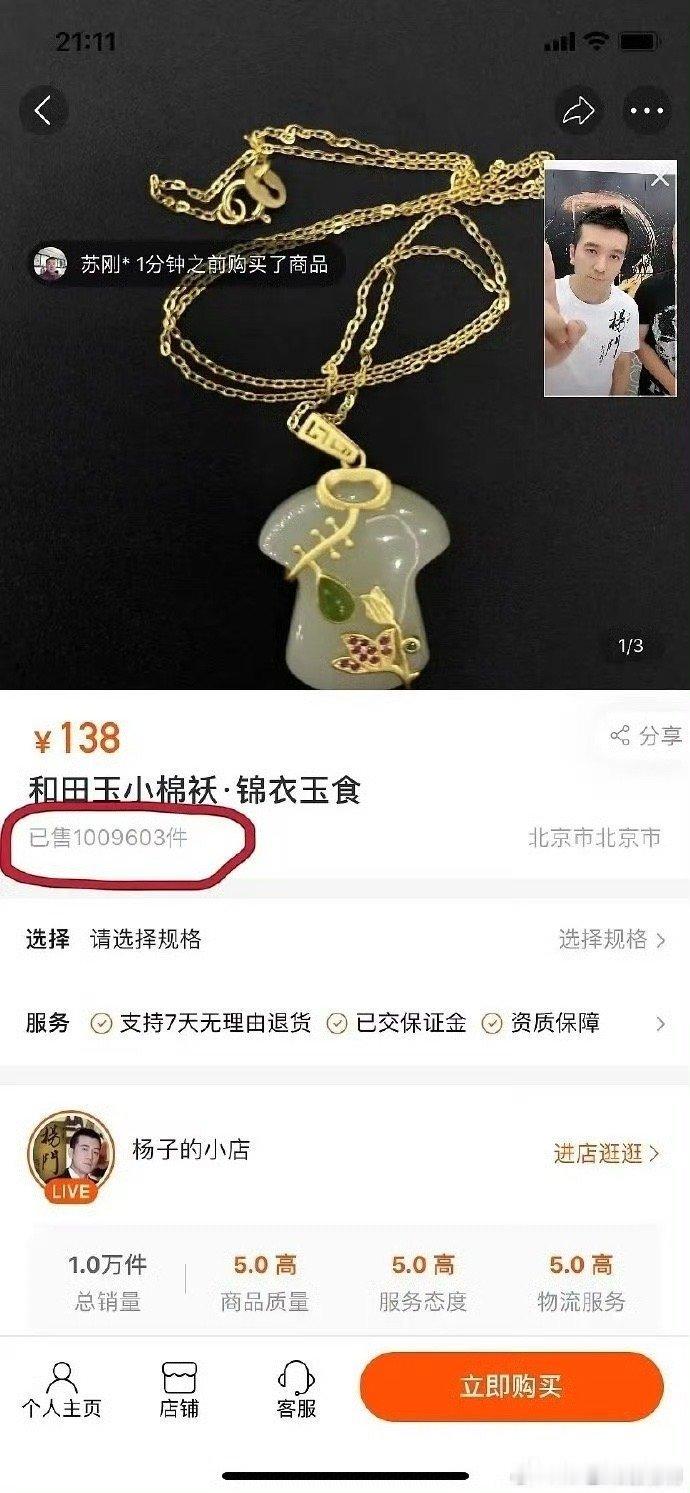 杨子直播带货，每单138元竟赚118.1？[疑问][衰] 有人买吗？ 