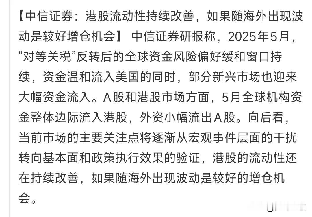 中信表示看好港股，将迎来加仓机会。
事实上，港股今年确实处于牛市初期，港股今年到